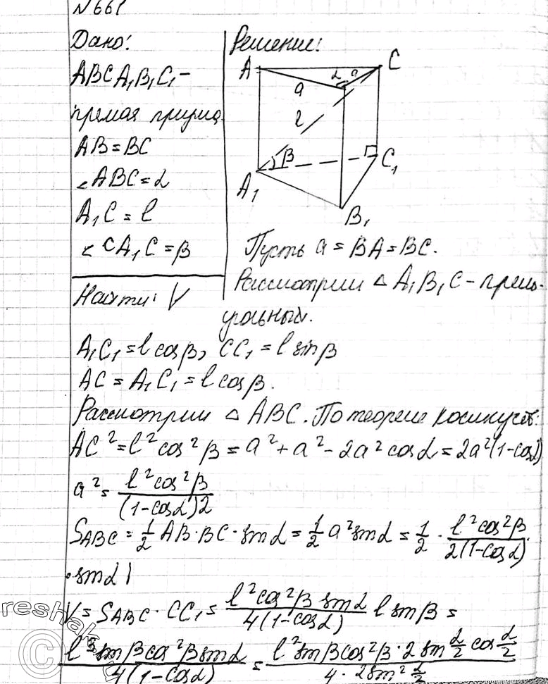 Изображение 661 Найдите объем прямой призмы ABCAiBiCi, если AB = ВС, ZABC = а, диагональ A1C равна 1 и составляет с плоскостью основания угол...