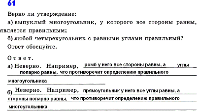 Изображение Упр.61 ГДЗ рабочая тетрадь Атанасян 9 класс