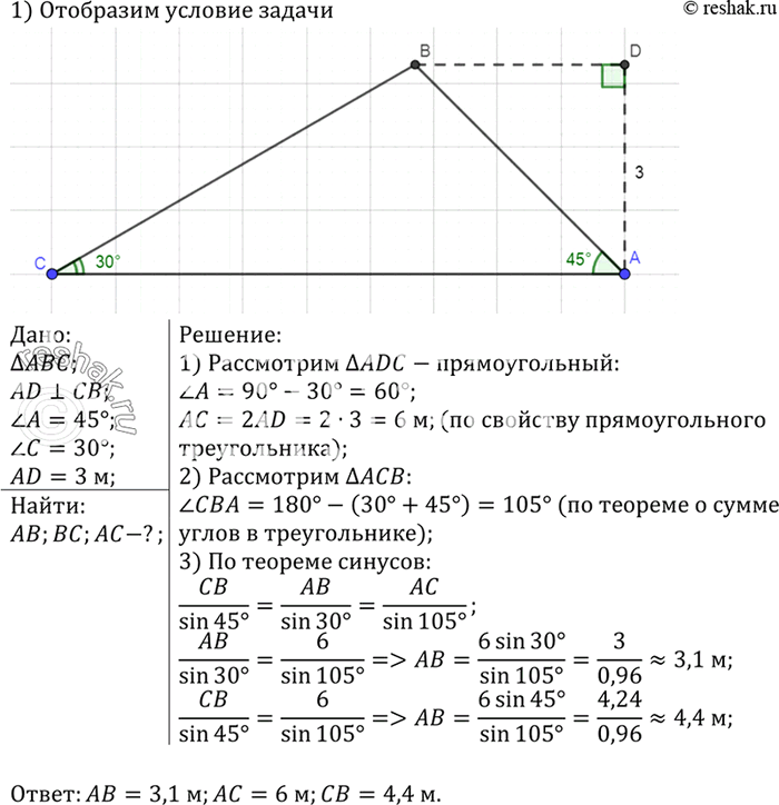 Изображение Найдите стороны треугольника ABC, если угол А=45° угол C = 30°, а высота AD равна 3...