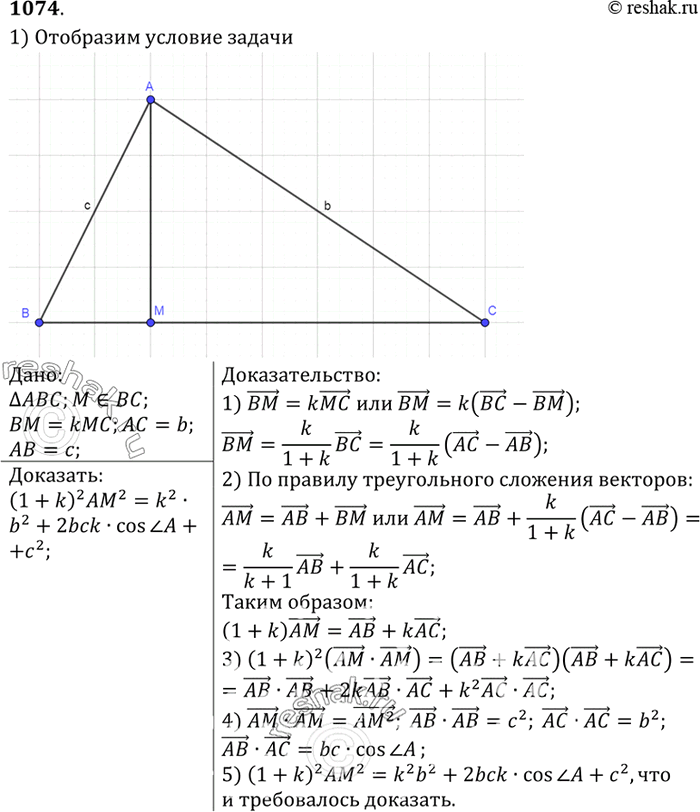 Изображение Точка М лежит на стороне ВС треугольника ABC и ВМ = kMC. Докажите, что (1 + k)2 AM2 = k2b2 + 2bck cos A + c2, где b = AC, c =...