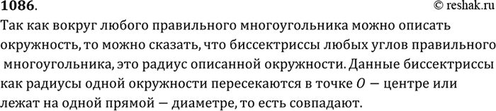 Изображение Докажите, что прямые, содержащие биссектрисы любых двух углов правильного многоугольника, либо пересекаются, либо...
