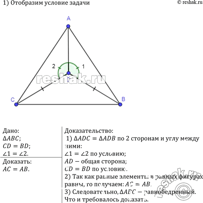 Изображение На рисунке 65 CD = BD, угол1=угол2. Докажите, что треугольник ABC...