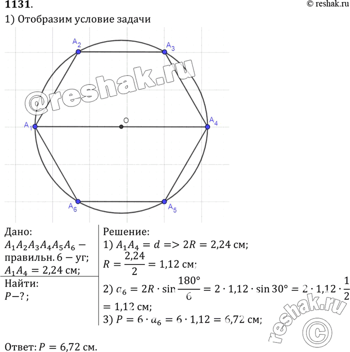 Изображение №1131 ГДЗ Атанасян 7-9 класс по геометрии