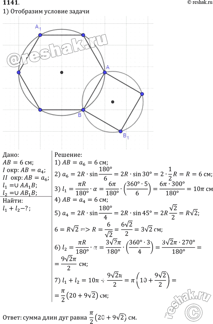 Изображение Фигура ограничена большими дугами двух окружностей, имеющих общую хорду, длина которой равна 6 см. Для одной окружности эта хорда является стороной вписанного квадрата,...