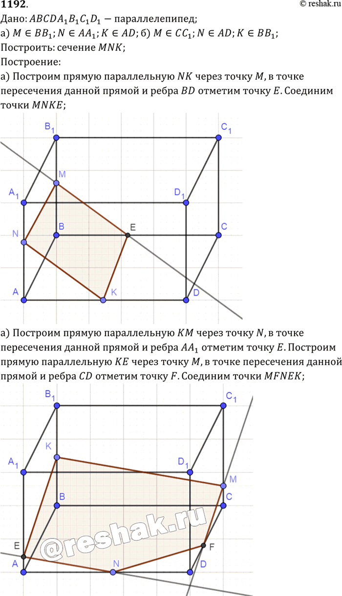 Изображение Изобразите параллелепипед ABCDA1B1C1D1 и постройте его сечение плоскостью MNK, где точки М, N и К лежат соответственно на рёбрах: a) BB1, AA1, AD; б) CC1, AD,...