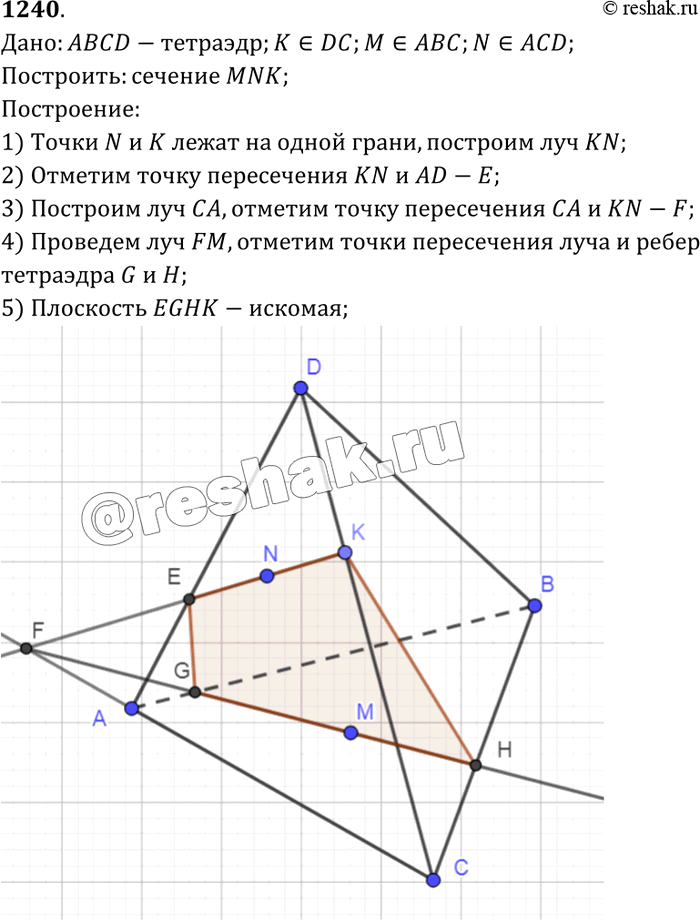 Изображение Изобразите тетраэдр DABC, отметьте точку К на ребре DC и точки М и N граней ABC и ACD. Постройте сечение тетраэдра плоскостью...