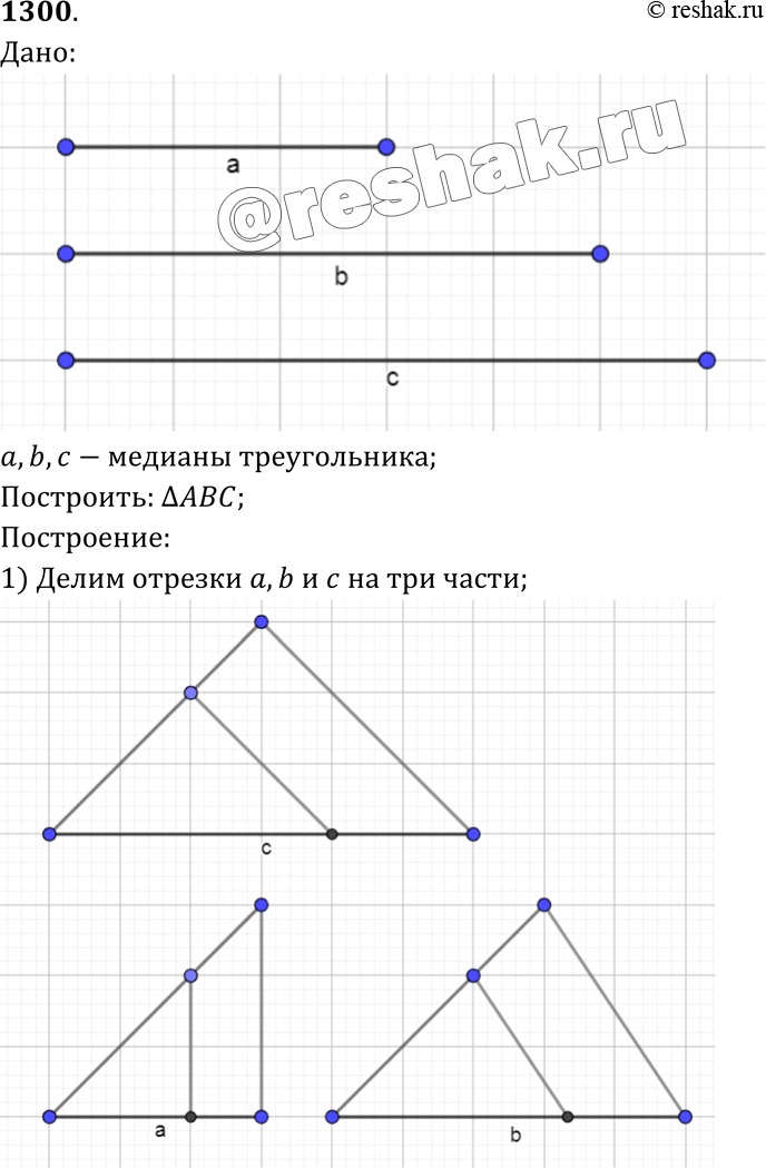 Изображение №1300 ГДЗ Атанасян 7-9 класс по геометрии