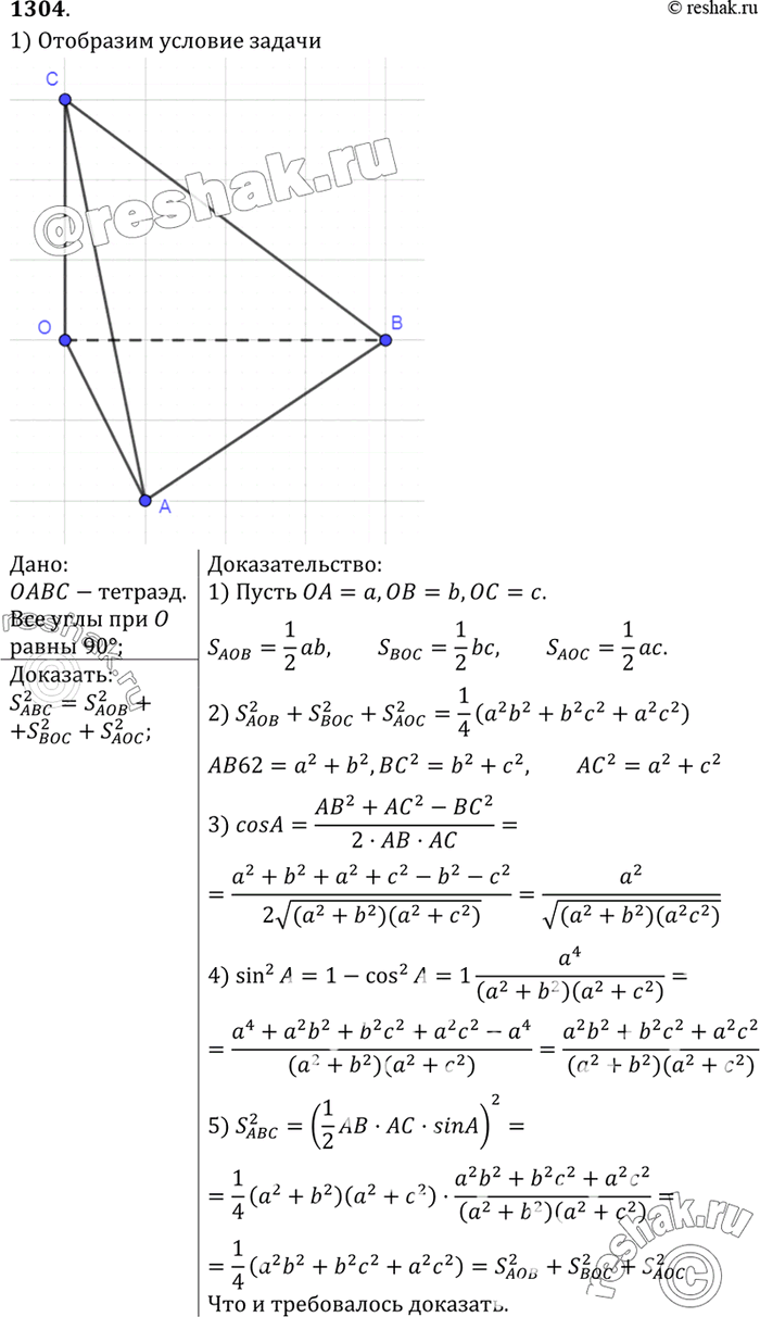 Изображение Все плоские углы тетраэдра ОABC при вершине О — прямые. Докажите, что квадрат площади треугольника ABC равен сумме квадратов площадей остальных граней (пространственная...