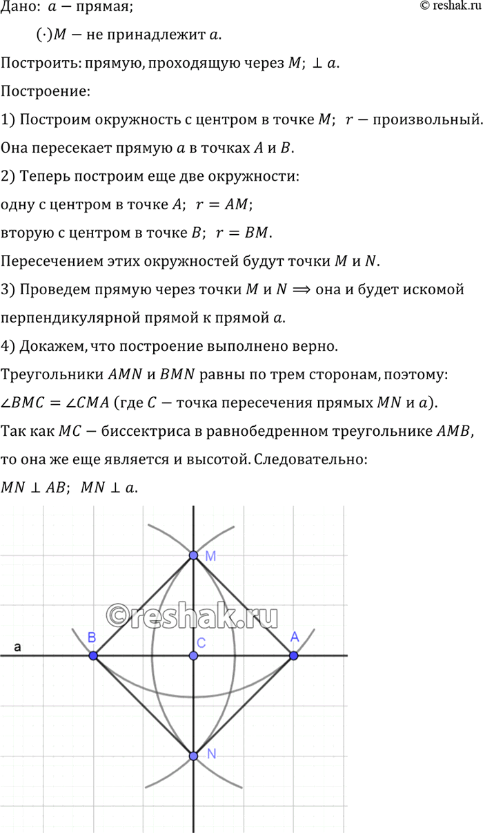 Изображение Даны прямая а и точка М, не лежащая на ней. Постройте прямую, проходящую через точку М и перпендикулярную к прямой а.РешениеПостроим окружность с центром в данной...