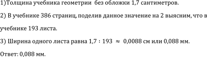 Изображение №25 ГДЗ Атанасян 7-9 класс по геометрии