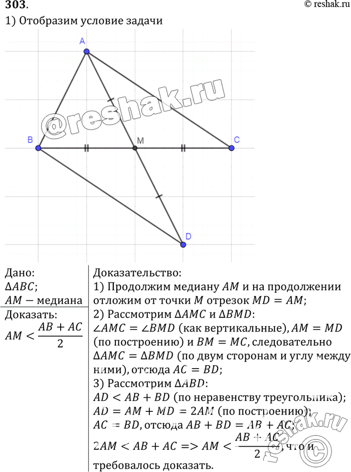 Изображение №303 ГДЗ Атанасян 7-9 класс по геометрии