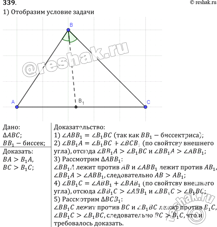 Изображение №339 ГДЗ Атанасян 7-9 класс по геометрии