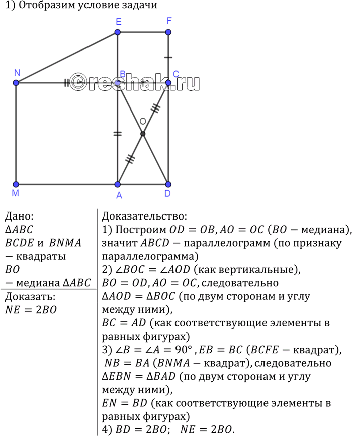 Изображение На двух сторонах треугольника вне его построены квадраты. Докажите, что отрезок, соединяющий концы сторон квадратов, выходящих из одной вершины треугольника, в два раза...