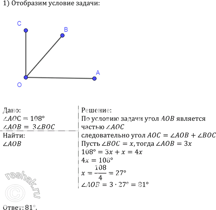 Изображение Угол АОВ является частью угла АОС. Известно, что угол AOC= 108°, угол AOB = 3угол BOC. Найдите угол...