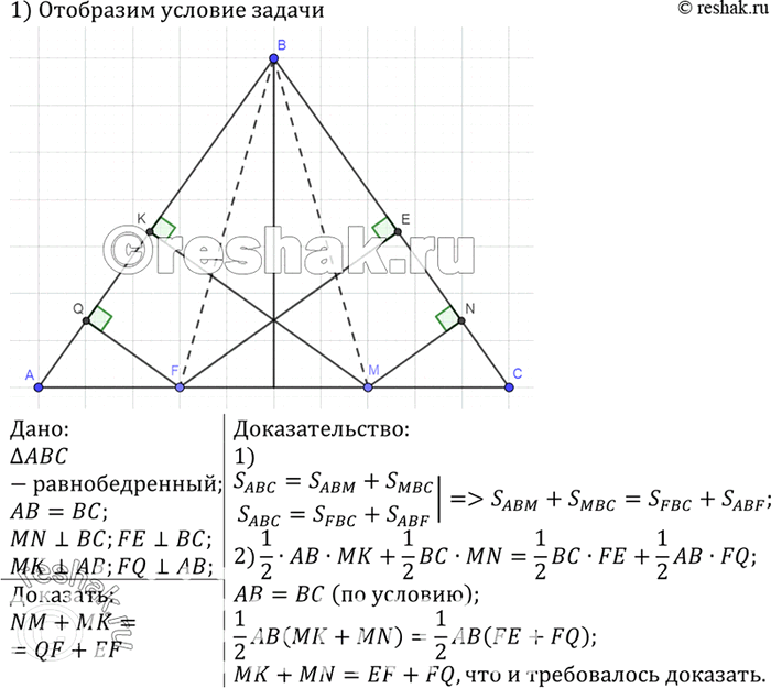 Изображение Докажите, что сумма расстояний от точки на основании равнобедренного треугольника до боковых сторон не зависит от положения этой...