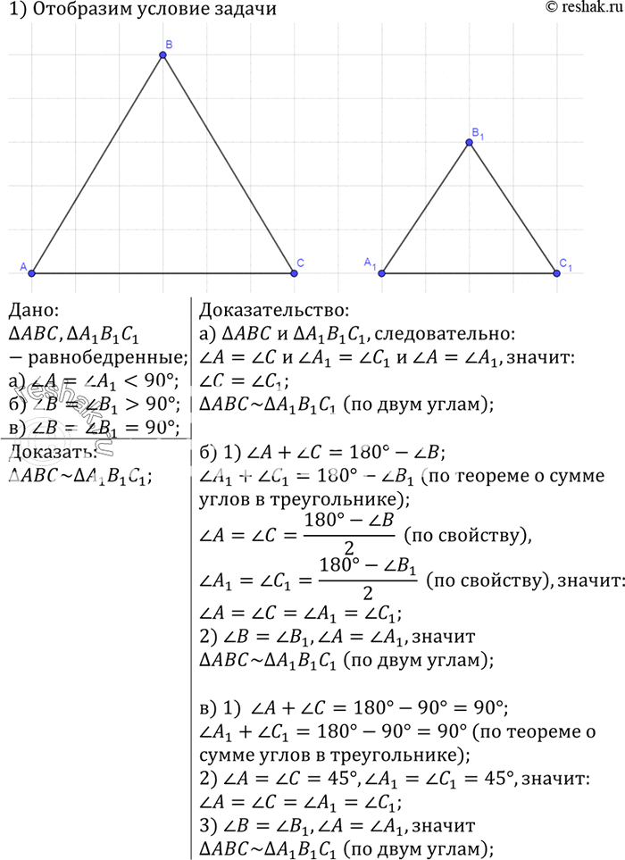 Изображение Подобны ли равнобедренные треугольники, если они имеют: а) по равному острому углу; б) по равному тупому углу; в) по прямому углу? Ответ...