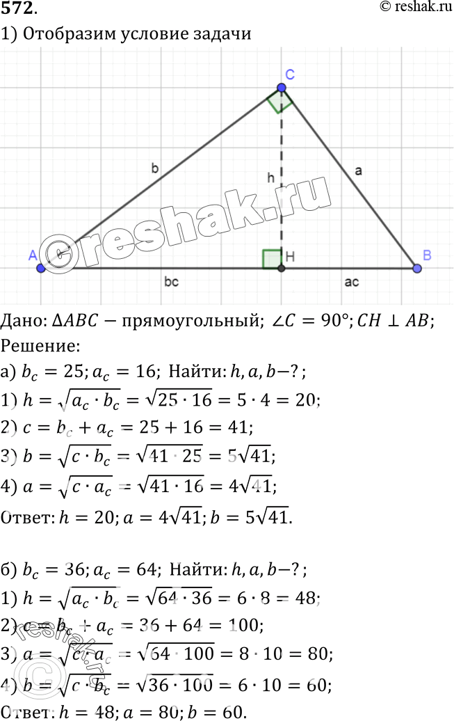 Изображение Найдите: а) h, а и b, если bс = 25, ас = 16; б) h, а и b, если bс = 36, ас = 64; в) а, с и ас, если b=12, bс = 6; г) b, с и bс, если а= 8, ас = 4; д) h, b, ас и bс, если...