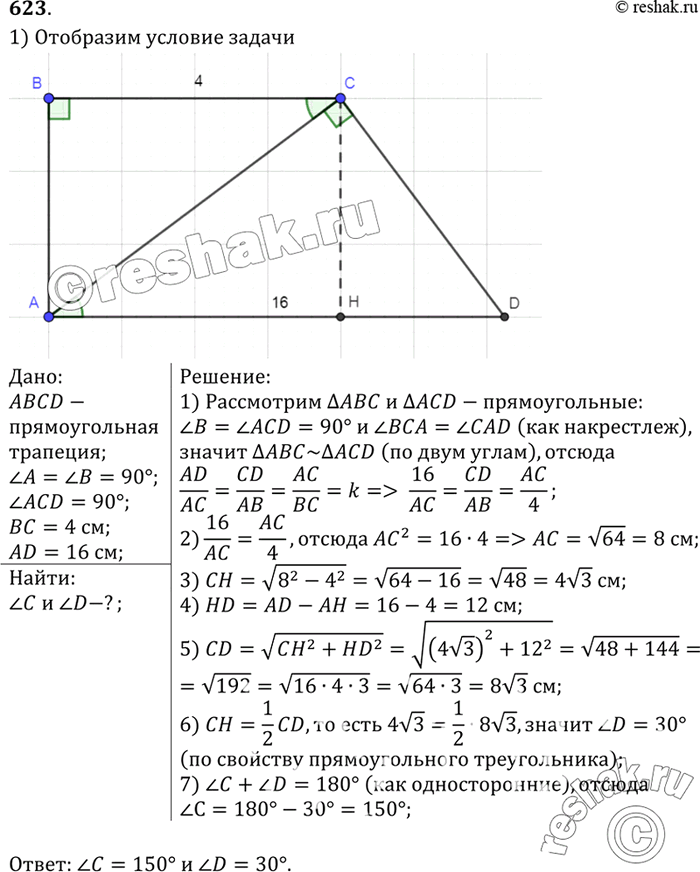 Изображение В прямоугольной трапеции ABCD с основаниями AD и ВС угол А = угол В = 90°, угол ACD = 90°, ВС = 4 см, AD = 16 см. Найдите углы С и D...
