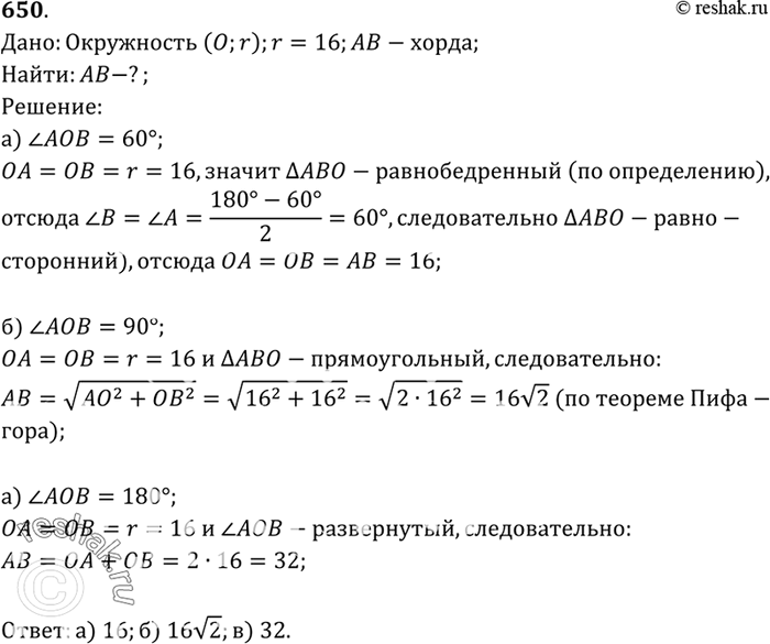 Изображение Радиус окружности с центром О равен 16. Найдите хорду АВ, если: a) уголAOB = 60°; б) угол AOB = 90°; в) угол AOB=...
