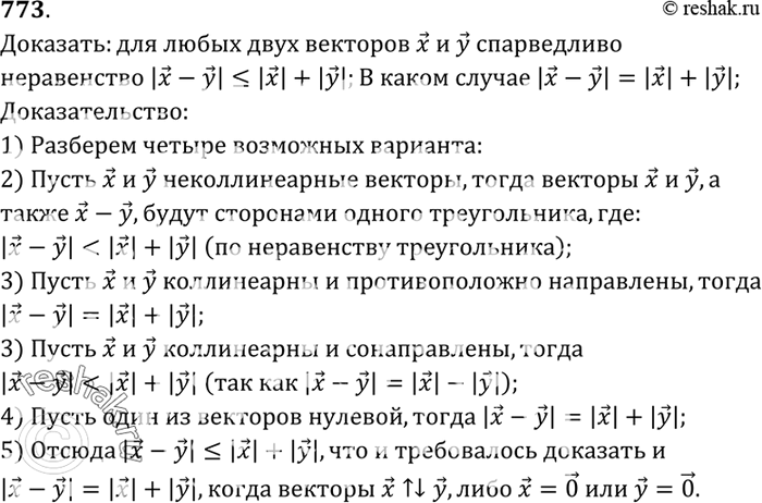Изображение Докажите, что для любых двух векторов х и у справедливо неравенство...