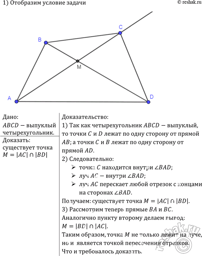 Изображение №814 ГДЗ Атанасян 7-9 класс по геометрии