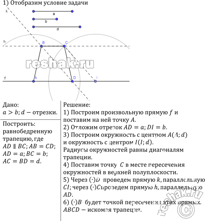 Изображение №827 ГДЗ Атанасян 7-9 класс по геометрии