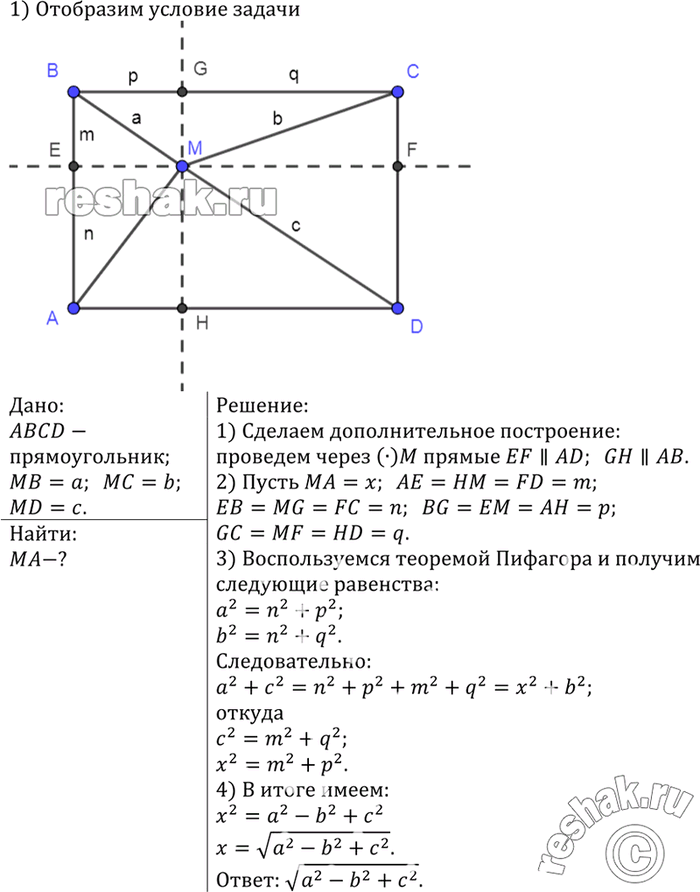 Изображение Внутри прямоугольника ABCD взята точка М. Известно, что MB = а, МС = b и MD = c. Найдите длину отрезка...