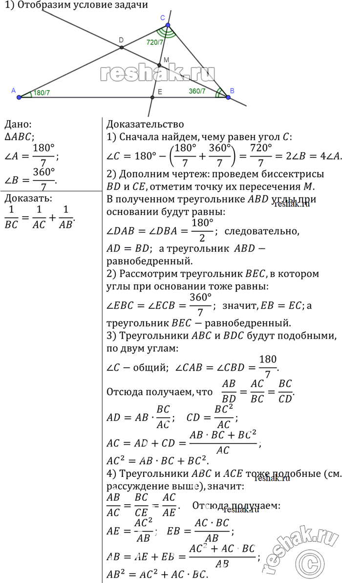 Изображение №852 ГДЗ Атанасян 7-9 класс по геометрии