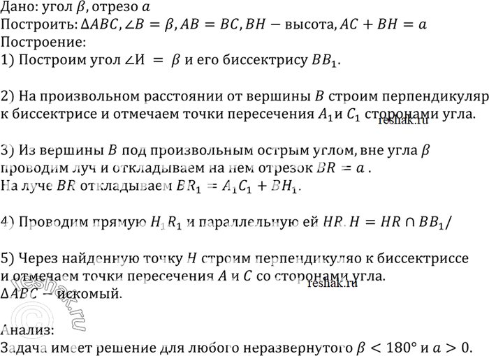 Изображение Постройте равнобедренный треугольник по углу между боковыми сторонами и сумме основания и высоты, проведённой к...