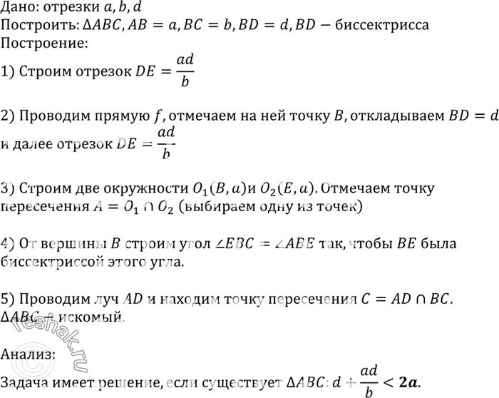 Изображение №872 ГДЗ Атанасян 7-9 класс по геометрии
