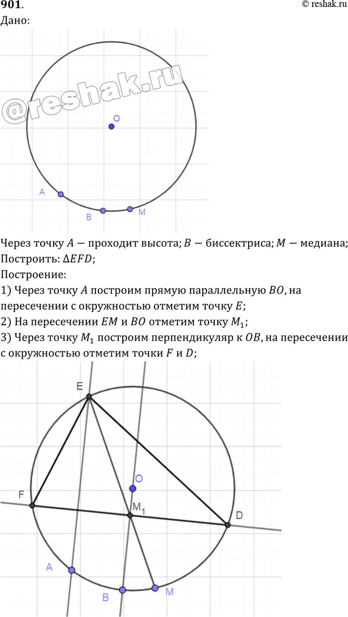 Изображение Постройте треугольник, если дана описанная окружность и на ней точки А, В и М, через которые проходят прямые, содержащие высоту, биссектрису и медиану треугольника,...