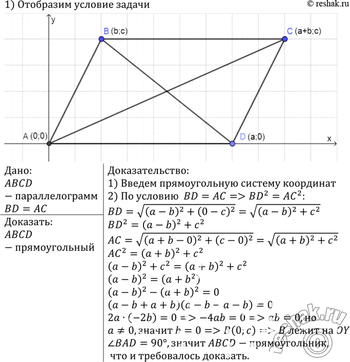 Изображение Докажите, что если диагонали параллелограмма равны, то параллелограмм является...