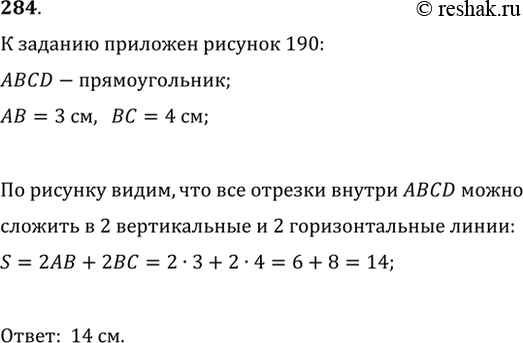 Изображение Длины сторон прямоугольника ABCD равны 4 и 3 см. Найдите сумму длин всех отрезков, расположенных внутри прямоугольника (рис....