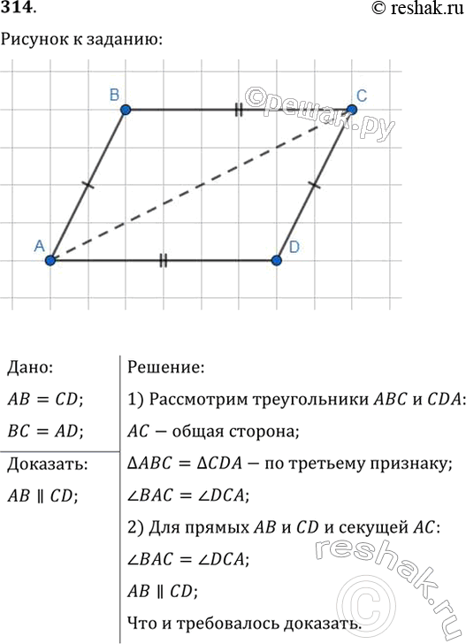 Изображение Упр.314 ГДЗ Мерзляк Полонский 7 класс