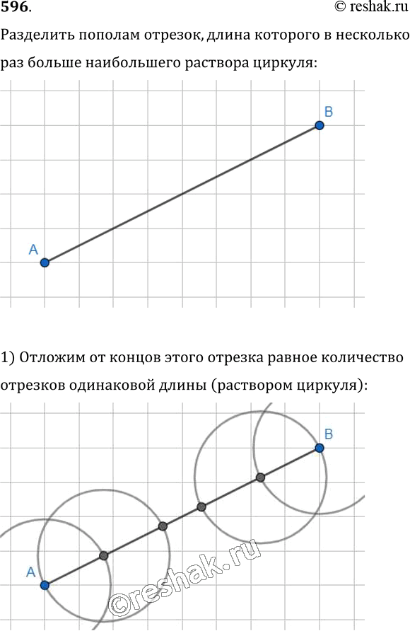 Изображение 596. Как разделить пополам отрезок, длина которого в несколько раз больше наибольшего раствора...