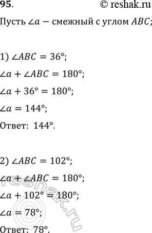 Изображение 95. Найдите угол, смежный с углом АВС, если: 1) угол ABC = 36°; 2) угол АВС =...