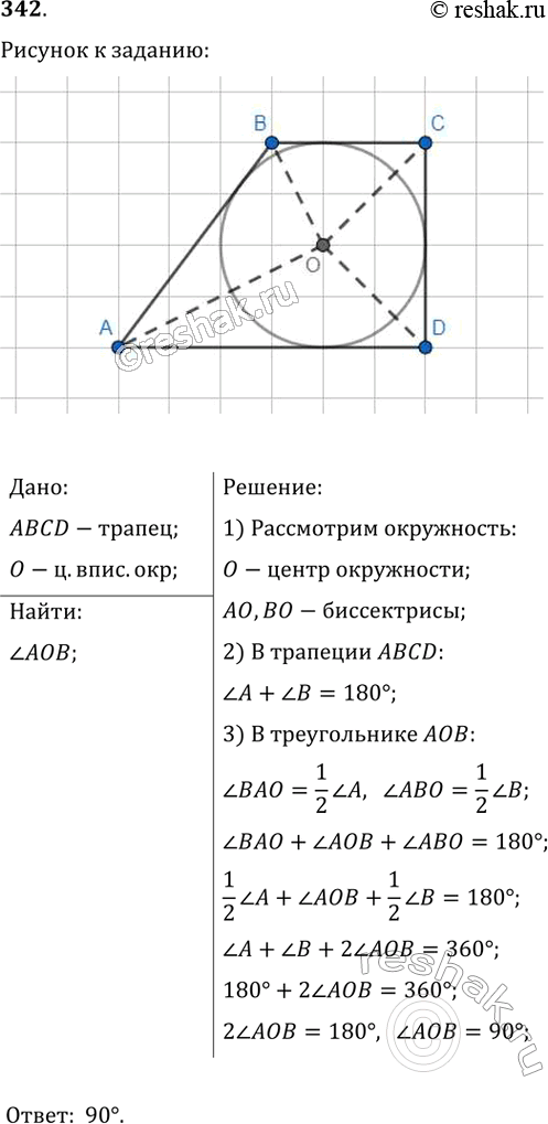Изображение 342. Под каким углом видна боковая сторона трапеции из центра вписанной...