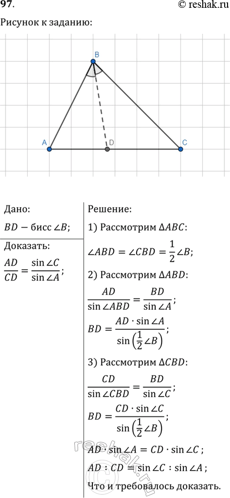 Изображение 97. Докажите, что биссектриса треугольника делит его сторону на отрезки, длины которых обратно пропорциональны синусам прилежащих к этой стороне...