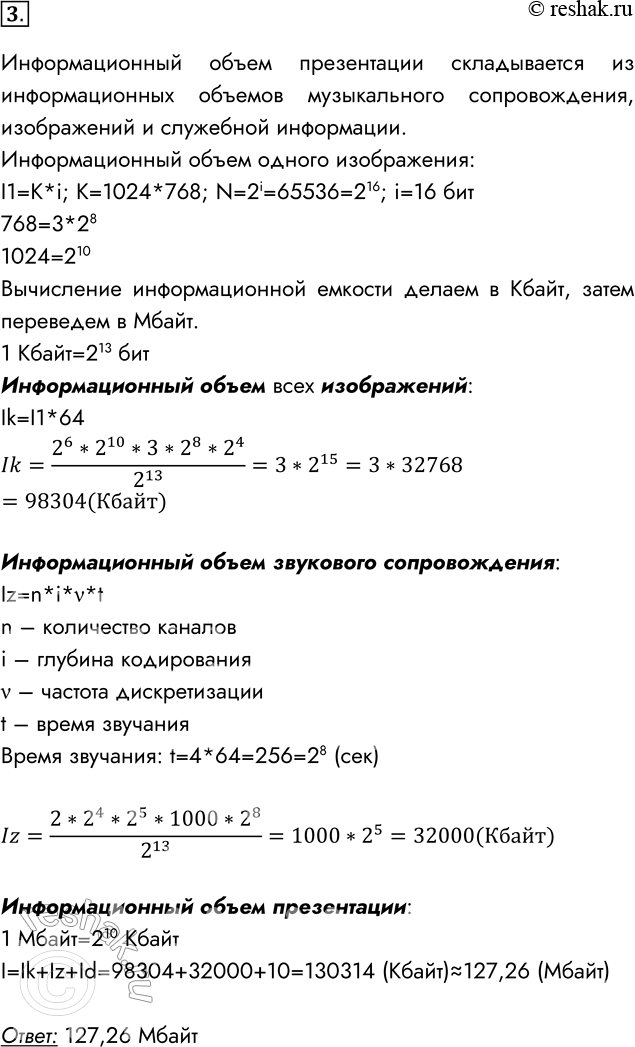 Изображение 3. Ученики 11 класса решили создать к празднику Последнего звонка слайд-шоу со звуковым сопровождением о своей школьной жизни. В слайд-шоу последовательно...