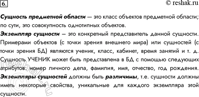 Изображение 6. Что такое сущность? Что такое экземпляр сущности? Приведите примеры.Сущность предметной области — это класс объектов предметной области; по сути, это совокупность...
