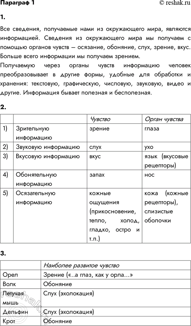 Изображение 1. Расскажите, что вы знаете об информации.Все сведения, получаемые нами из окружающего мира, являются информацией. Сведения из окружающего мира мы получаем с помощью...