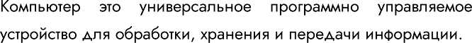 Изображение 14.	Закончите предложение (дайте наиболее полный ответ): «Компьютер — это...»- электронный прибор с клавиатурой и экраном- устройство для выполнения вычислений-...