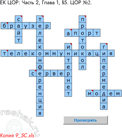 Изображение Дополнительное задание Параграф 34 ГДЗ Семакин 7 класс