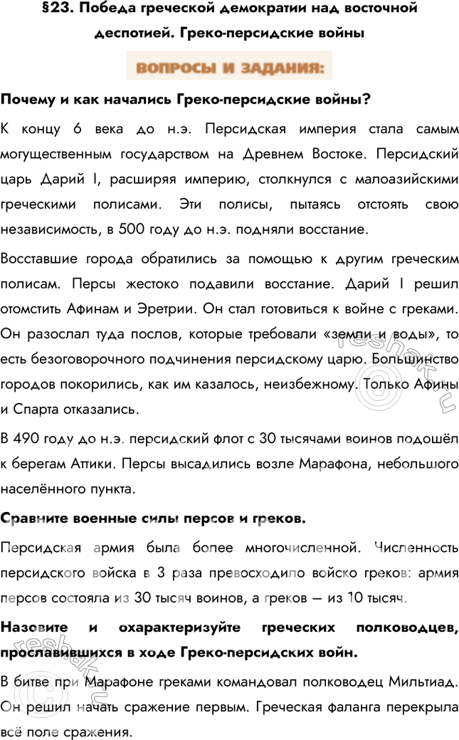 Изображение §23. Первый властелин единого КитаяПроверьте себя. 1. В чём состояли трудности войны с кочевниками-гуннами? Гунны кочевали со своими стадами по степям. Они жили в...