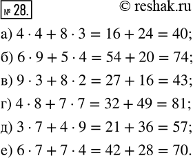 Изображение 28. Найдите значение выражения:а) 4 · 4 + 8 · 3;    в) 9 · 3 + 8 · 2;   д) 3 · 7 + 4 · 9;б) 6 · 9 + 5 · 4;    г) 4 · 8 + 7 · 7;   е) 6 · 7 + 7 ·...