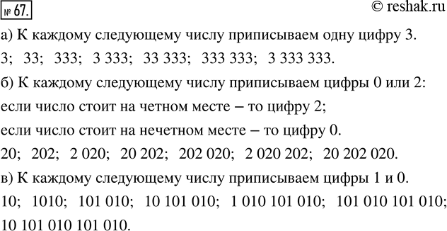 Изображение 67. Ищем закономерность. Придумайте правило, по которому можно продолжить последовательность чисел, запишите четыре следующих числа и прочитайте их:а) 3; 33; 333; ...;...