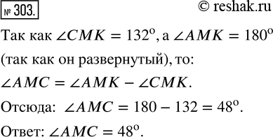 Изображение 303. На рисунке 96 ?СМК = 132^о, а угол AМК — развёрнутый. Вычислите величину угла...