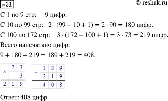 Изображение 33. В книге пронумерованы страницы с первой по сто семьдесят вторую. Сколько цифр напечатано при нумерации...