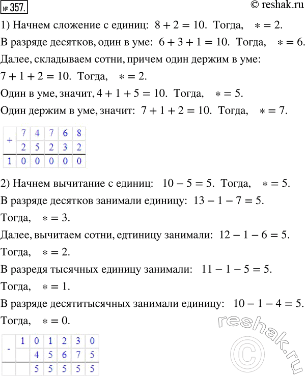 Изображение 357. Вместо звёздочек поставьте цифры так, чтобы действие было выполнено...