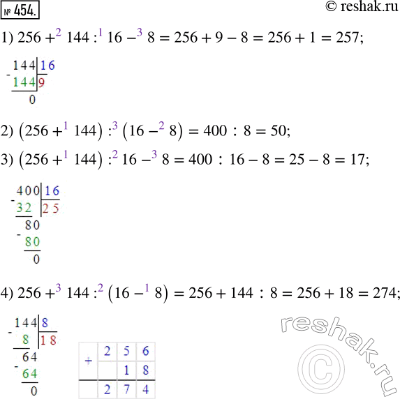 Изображение 454. Выполните действия:1) 256+144:16-8;       3) (256+144):16-8;2) (256+144):(16-8);   4)...